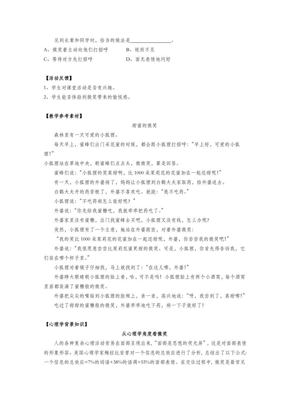 二年级心理健康全册第一单元第三课微笑是最美的语言教案鄂教版.doc