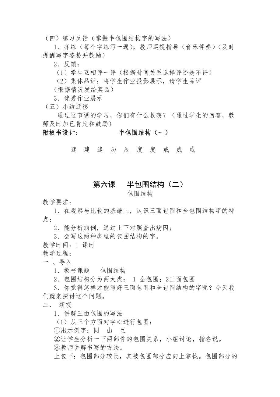 五年级下册写字教学设计.doc