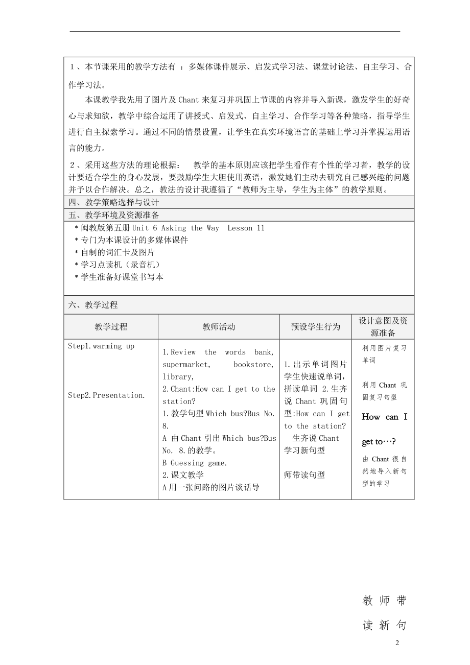 五年级英语上册unit6Lesson11(2)教案闽教版.doc