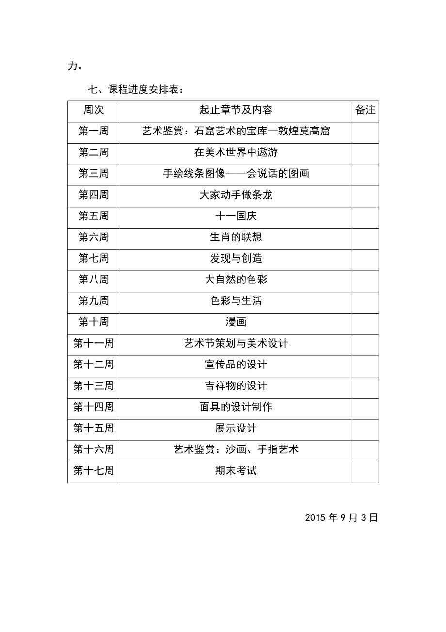 人美版七年级上册美术教学计划(3).doc