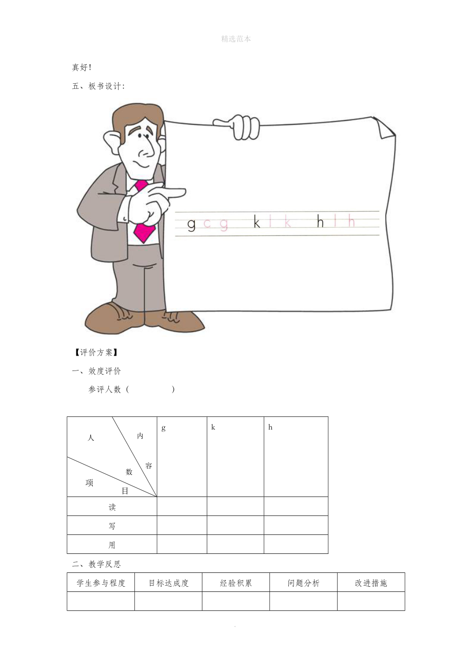 一年级语文上册汉语拼音第二单元5《gkh》教学设计（全两课时）鲁教版五四制.doc