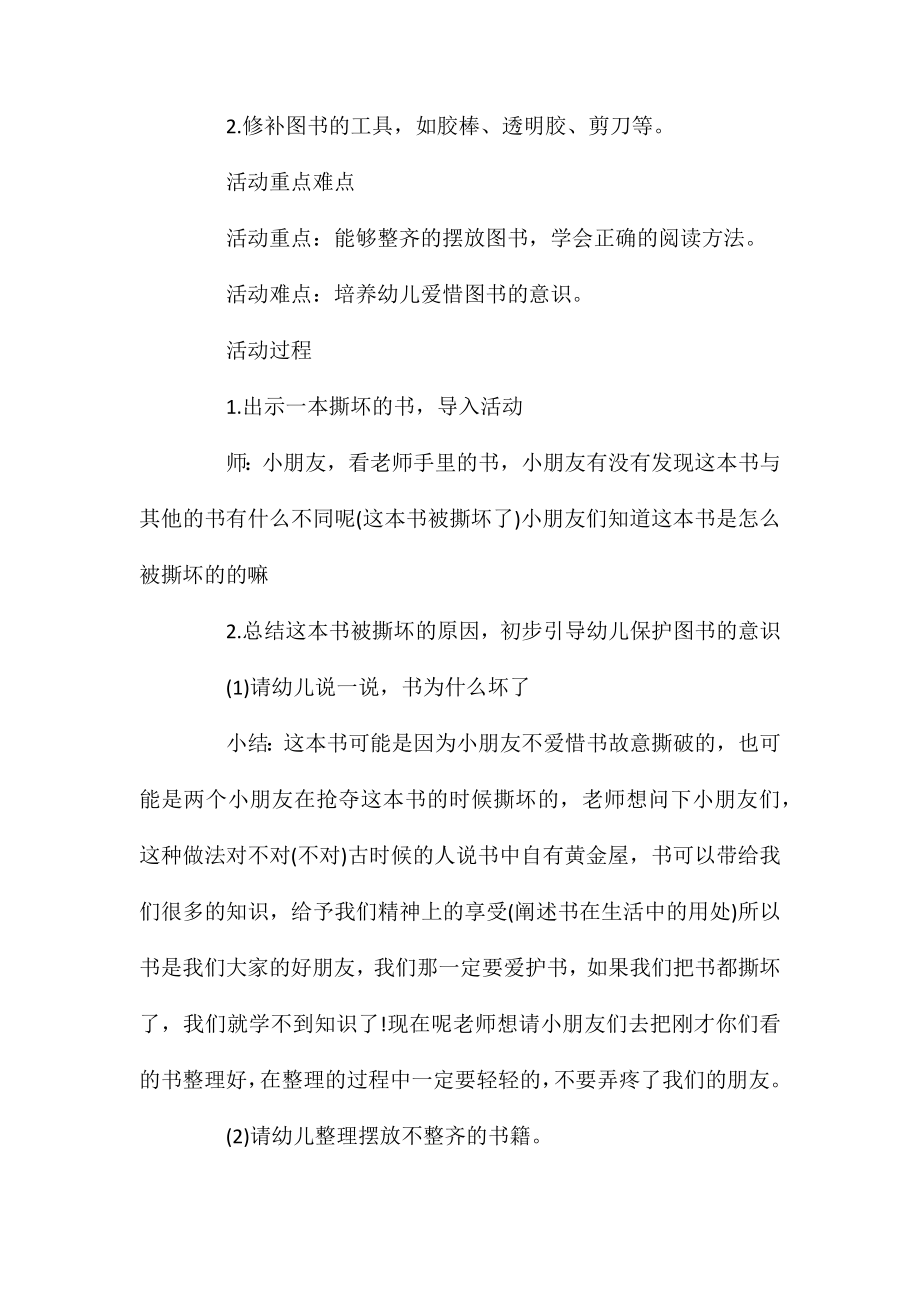 中班社会《爱护图书》教案.doc