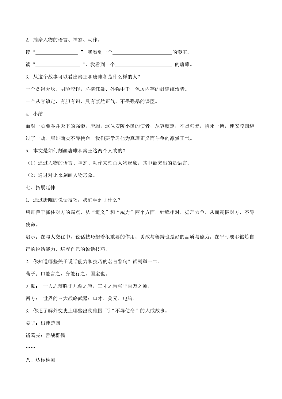 九年级语文上册21《唐雎不辱使命》教案新人教版新人教版初中九年级上册语文教案.doc