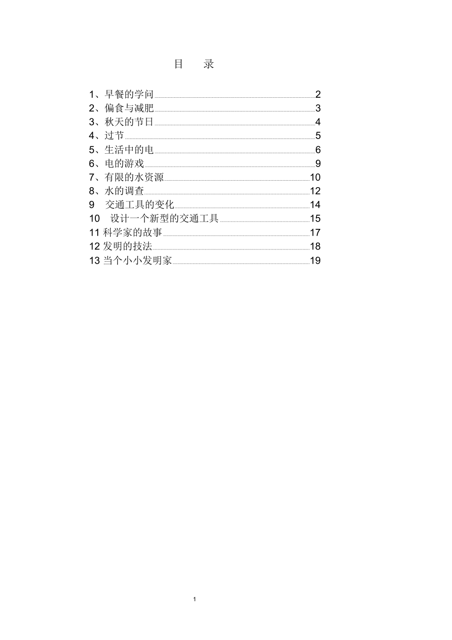 五年级上册综合实践活动教案课件.doc