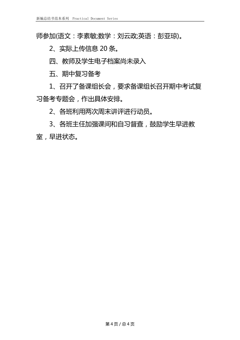 1月教研教学工作总结.docx