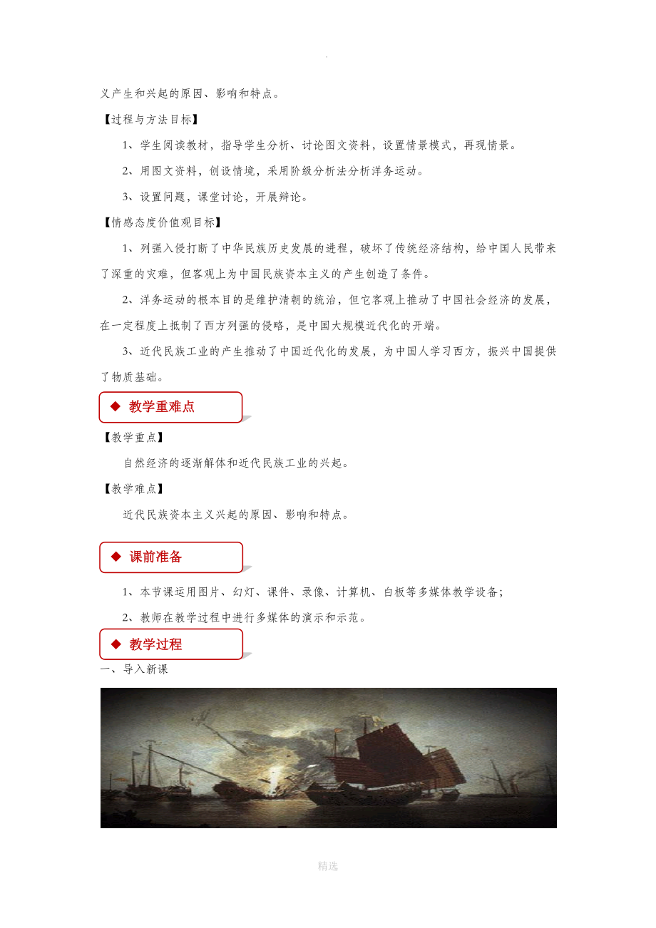 10【教学设计】《近代中国社会经济结构的变动》（岳麓版）.docx