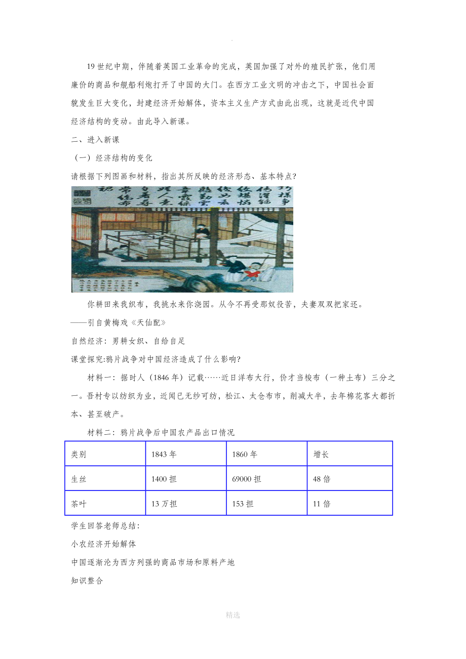 10【教学设计】《近代中国社会经济结构的变动》（岳麓版）.docx