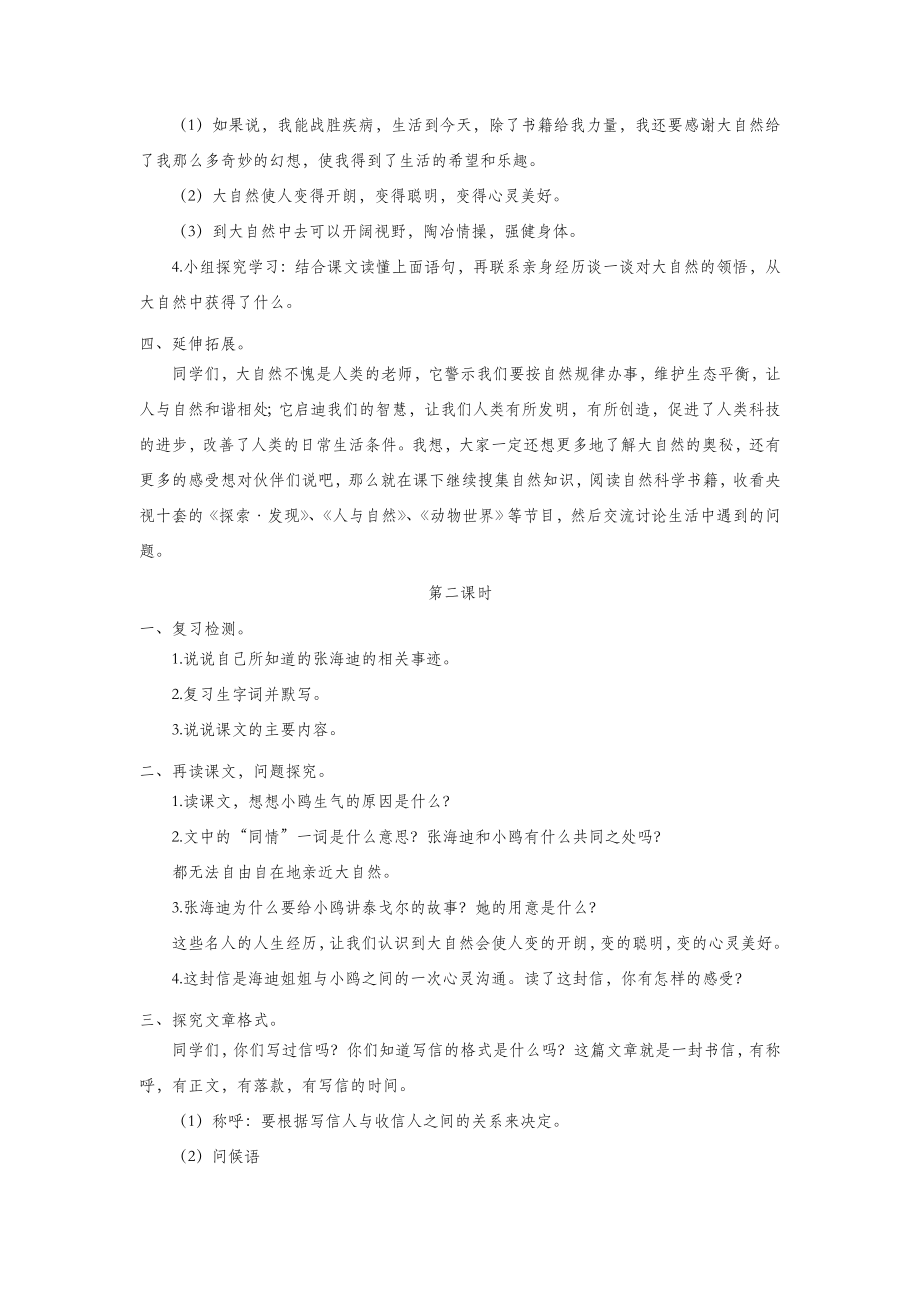 五年级语文上册第一单元4《大自然你好》精美优秀教案冀教版.doc