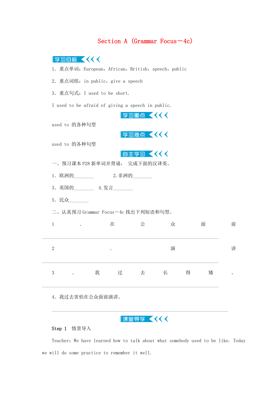 九年级英语上册Unit4IusedtobeafraidofthedarkSectionA（GrammarFocus4c）教案（新版）人教新目标版（新版）人教新目标版初中九年级上册英语教案.doc