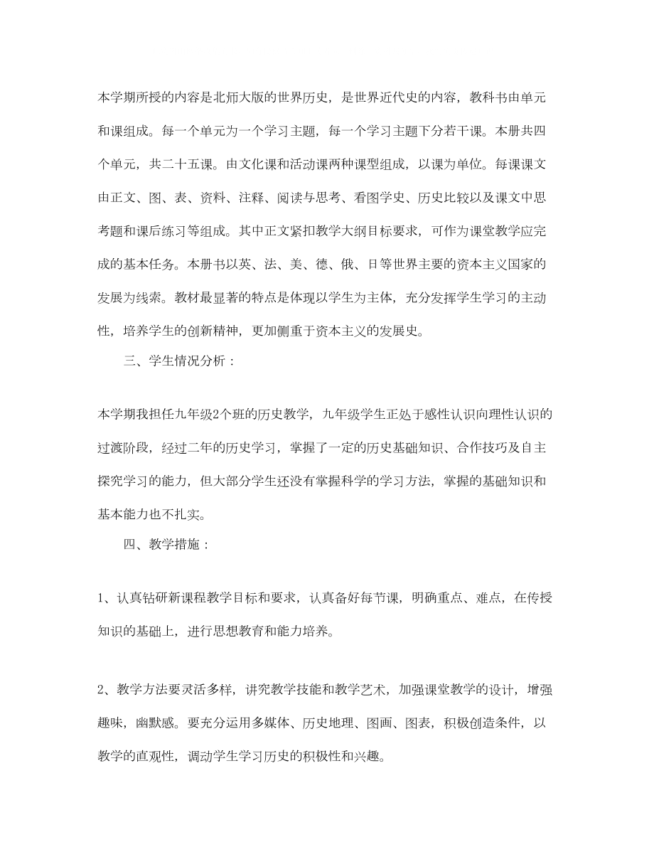 2022九年级历史教学计划.doc