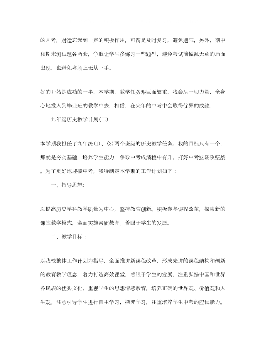 2022九年级历史教学计划.doc