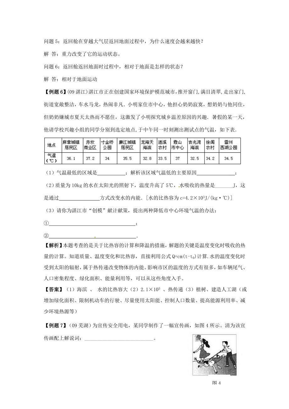 九年级物理中考二轮复习精品教案开放题全国通用.doc