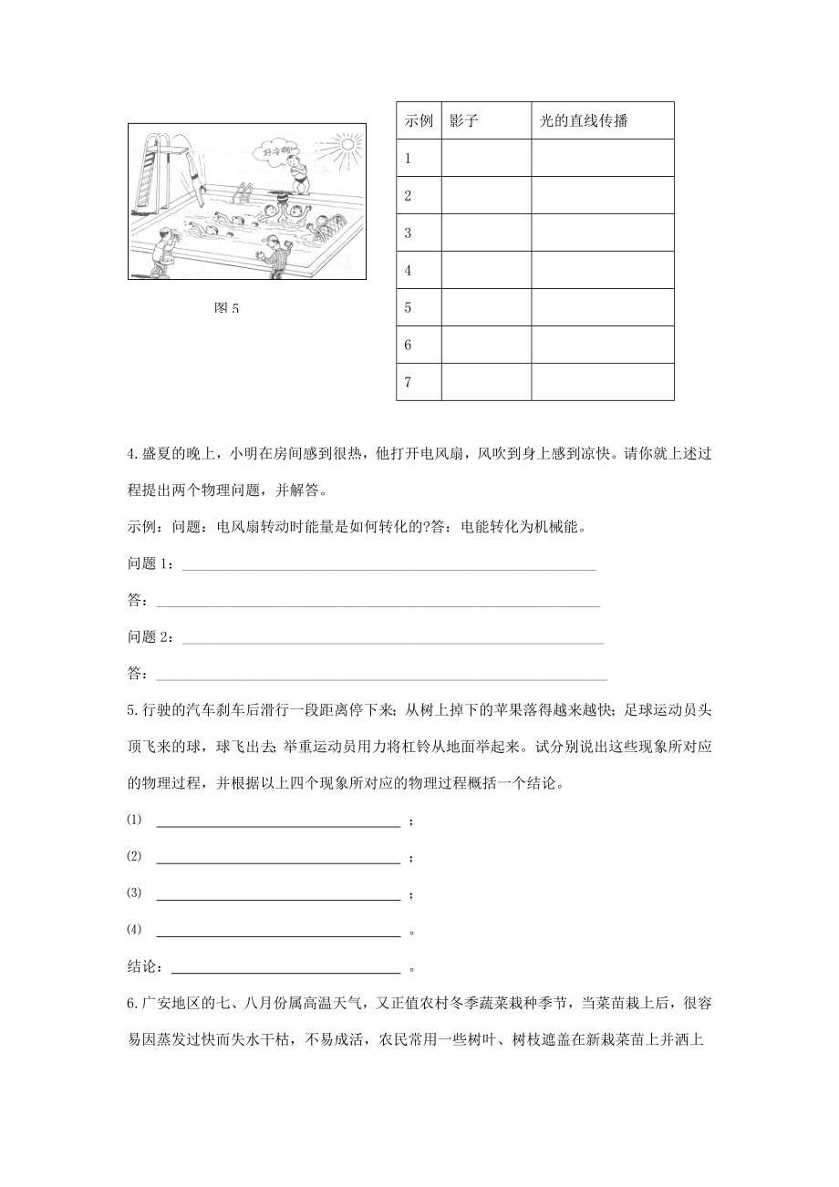 九年级物理中考二轮复习精品教案开放题全国通用.doc