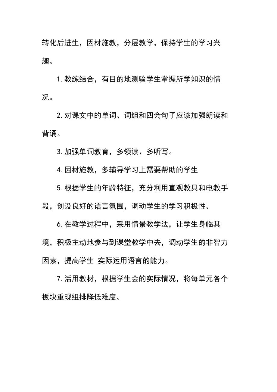 六年级下册英语教学计划_1.docx