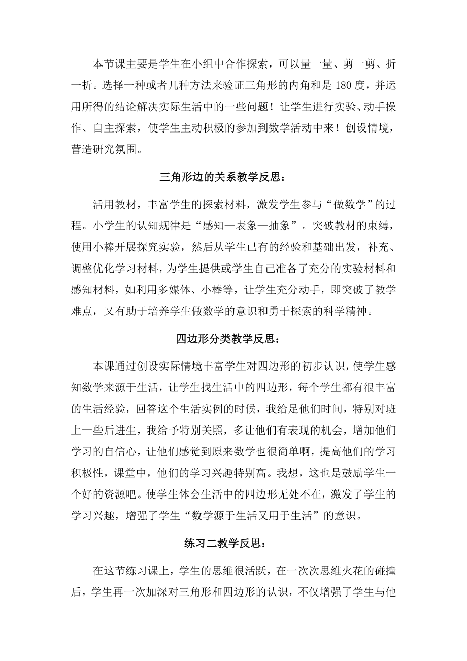 北师版小学数学四年级下册全册教学反思(2).doc