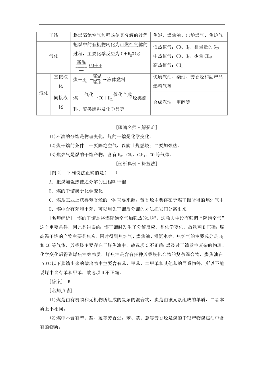 202X高中化学第二单元化学与资源开发利用课题3石油、煤和天然气的综合利用教学案新人教版选修2.doc