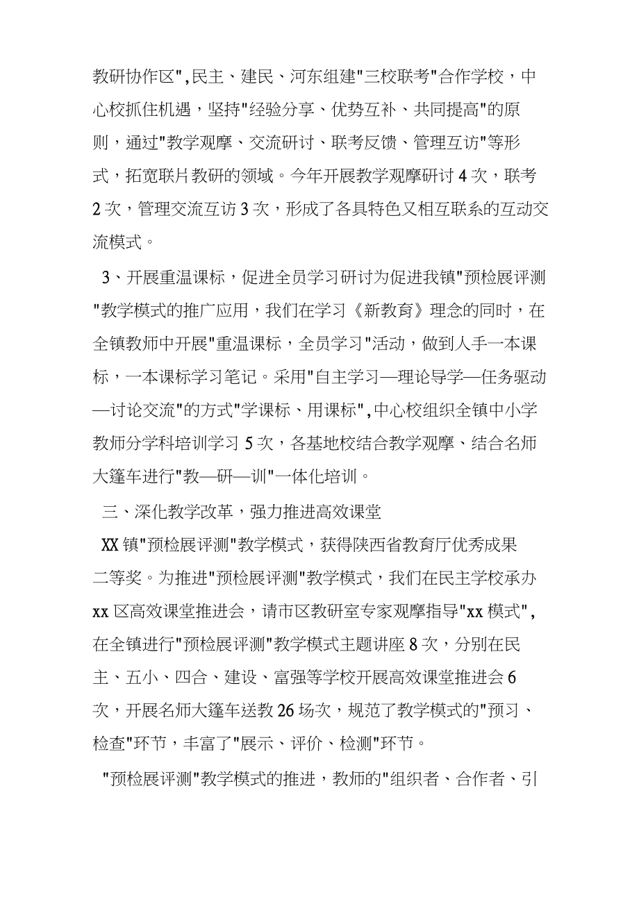 乡镇中心学校教育教学工作总结.doc