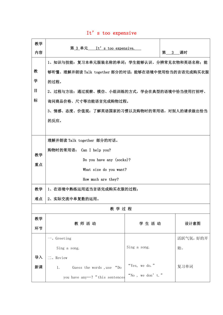 五年级英语上册Unit3It’stooexpensive教案1北师大版（三起）北师大版小学五年级上册英语教案.doc