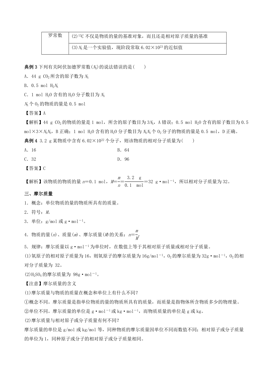 202X年高中化学专题15物质的量教学案（含解析）.doc