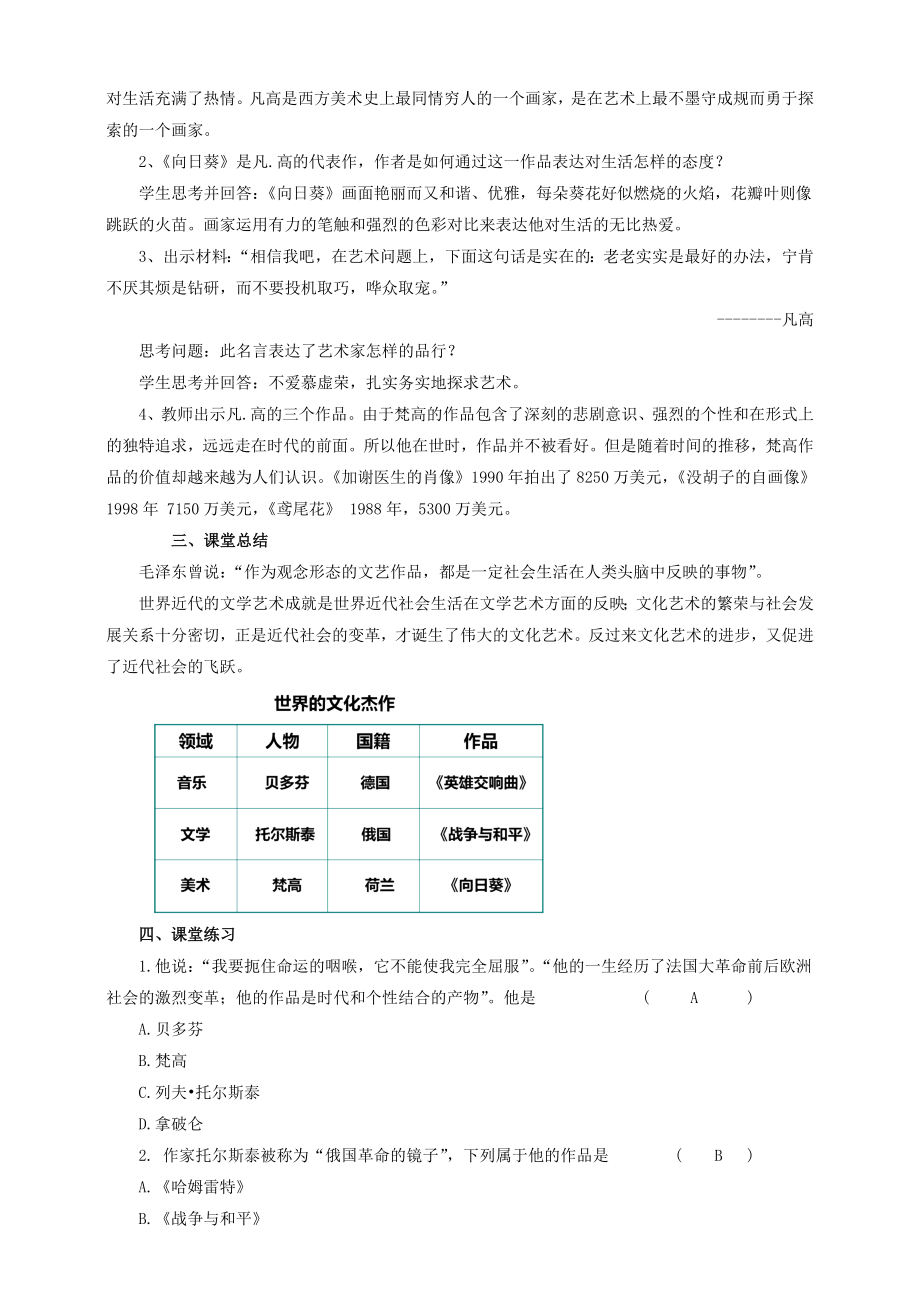 九年级历史上册第八单元23世界的文化杰作教案新人教版.doc