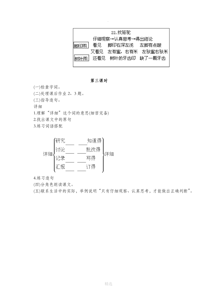 三年级语文上册第四组16《找骆驼》教学设计2新人教版.doc