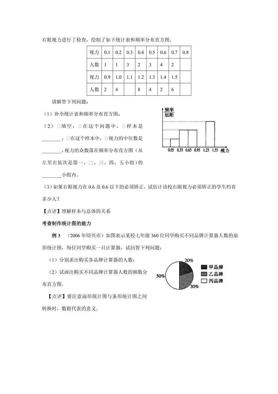 九年级数学下统计教案北师大版.doc