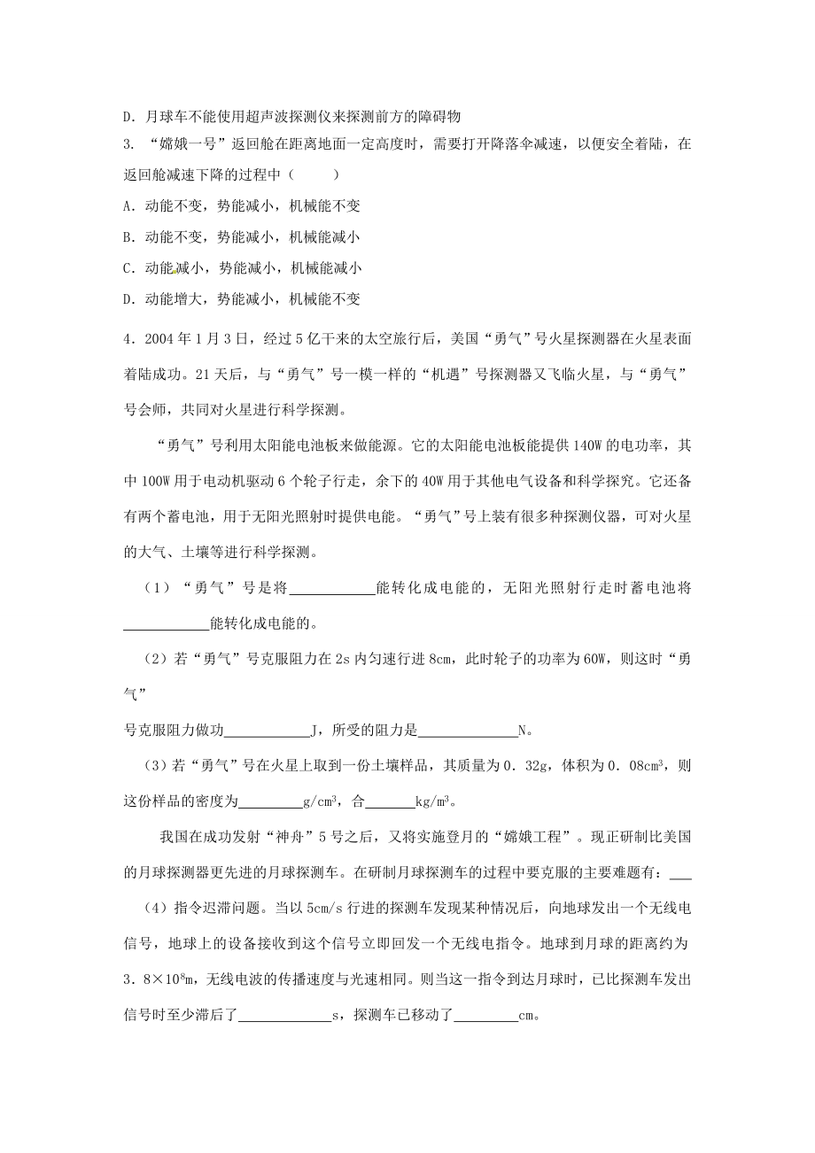 九年级物理中考二轮复习精品教案热点题全国通用.doc