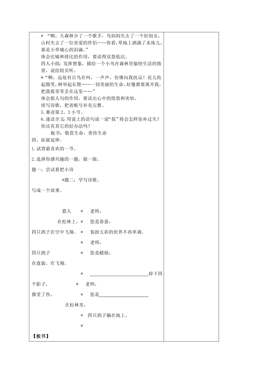 五年级语文上册小鸟请原谅我教案沪教版.doc