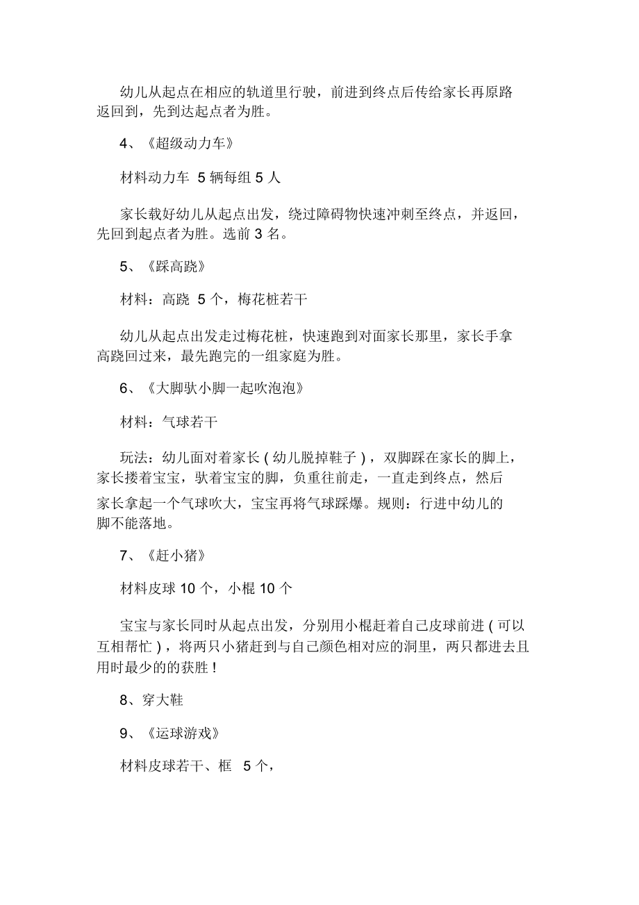 中班六一儿童节教案(2).doc