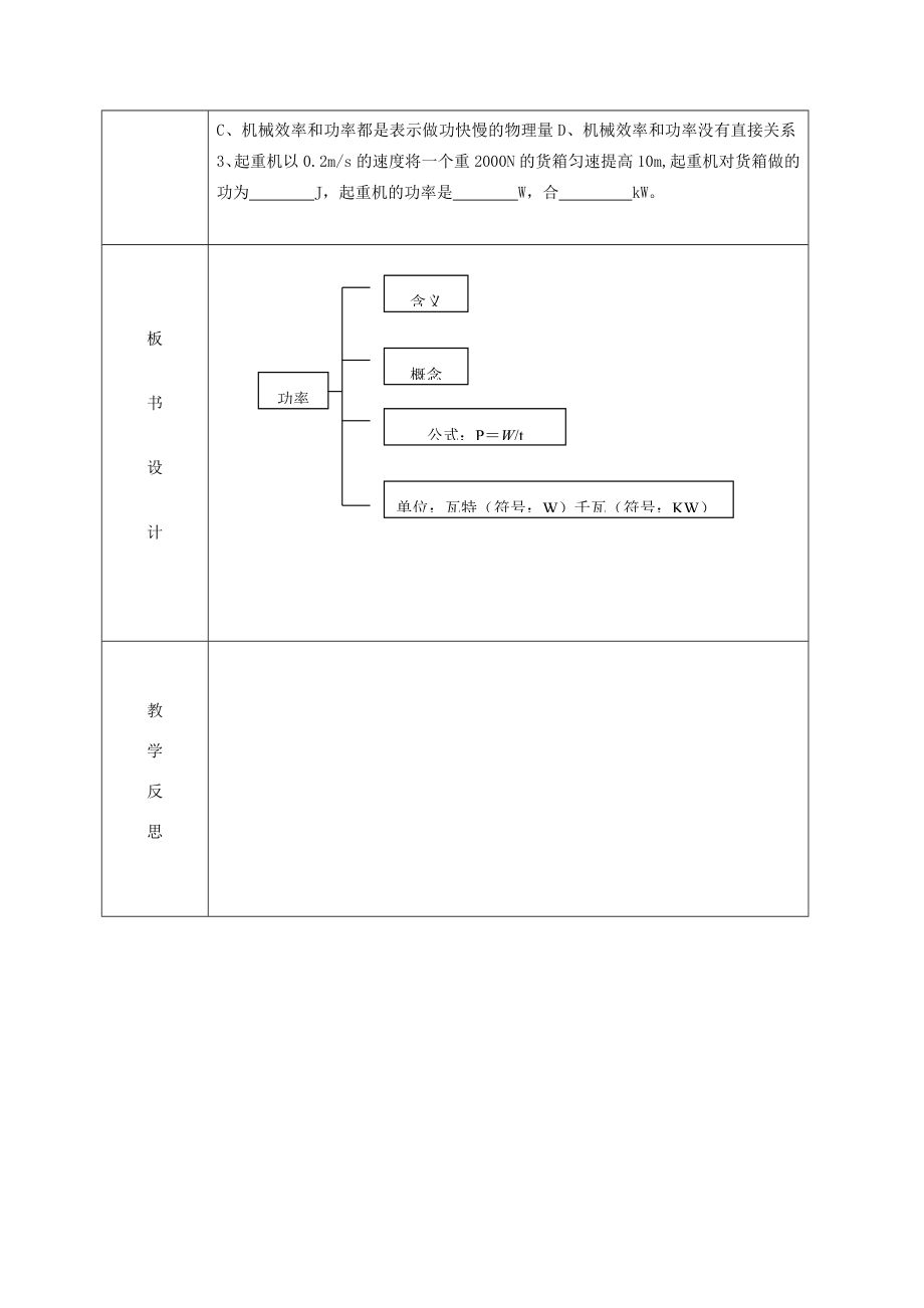 九年级物理下册第十五章第三节功率教案人教新课标版.doc