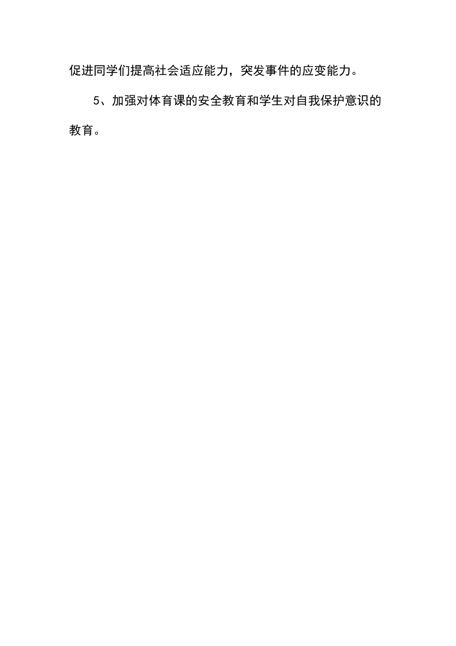 六年级下册体育与健康教学计划.docx