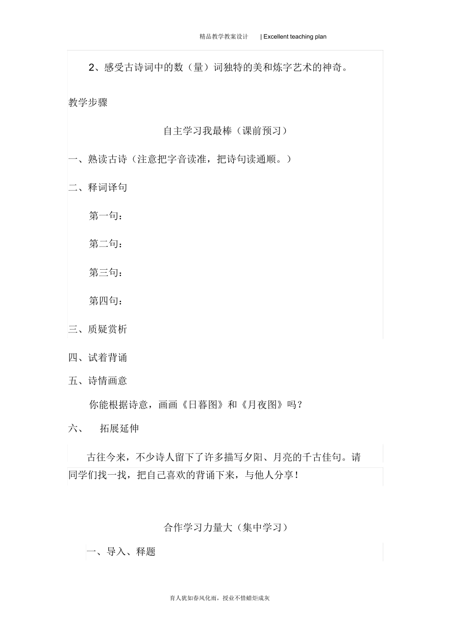 《暮江吟》教学设计新部编版.doc