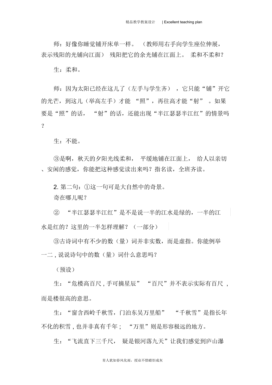 《暮江吟》教学设计新部编版.doc