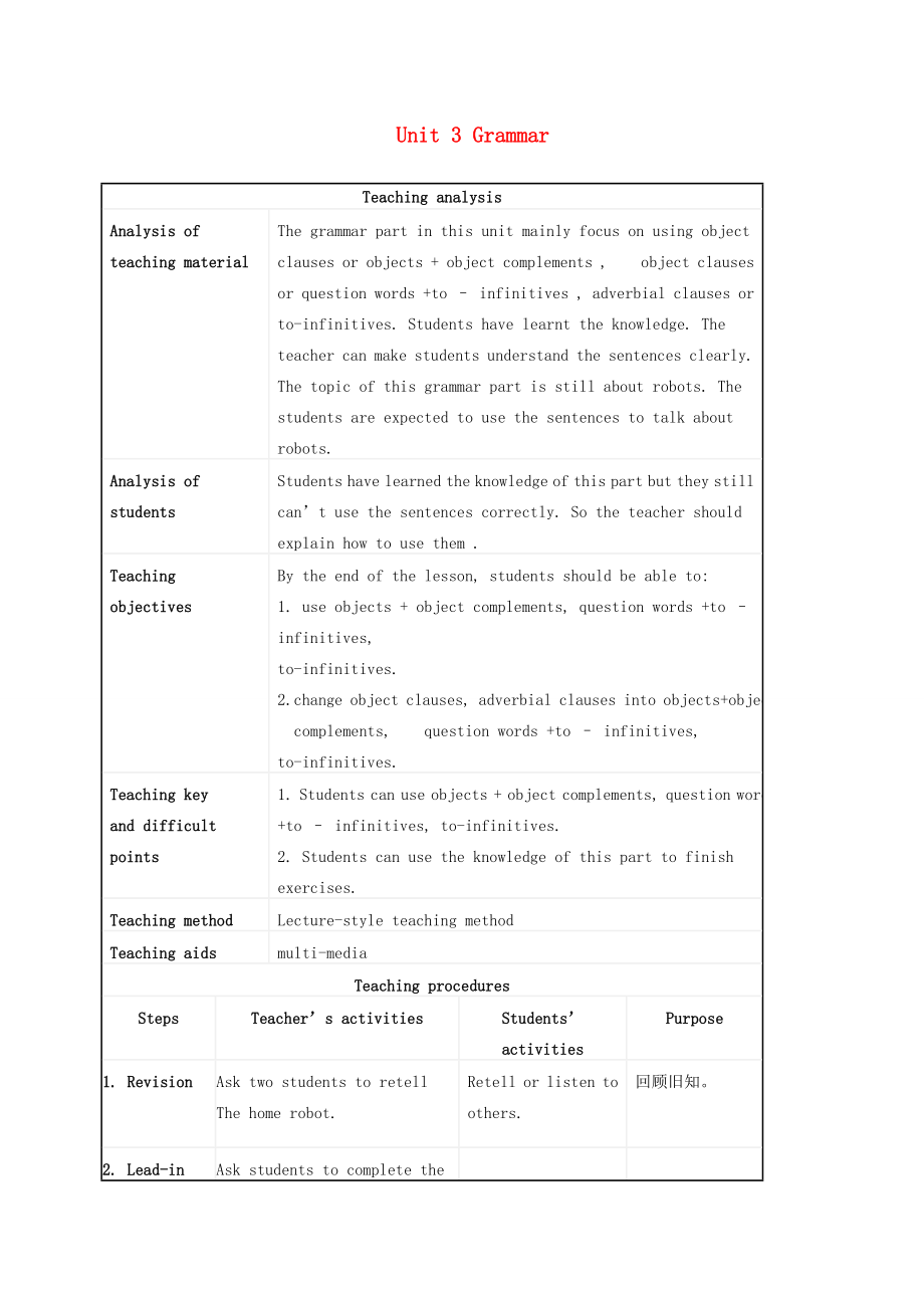 九年级英语下册Unit3RobotGrammar教学设计（新版）牛津版（新版）牛津版初中九年级下册英语教案.doc