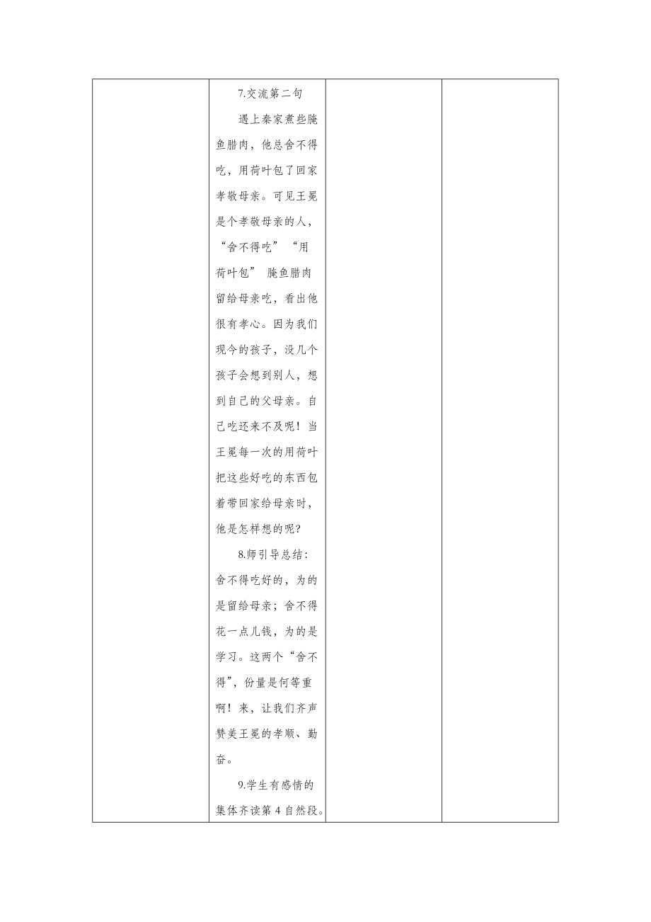 五年级语文上册第七单元24少年王冕教案设计苏教版.doc