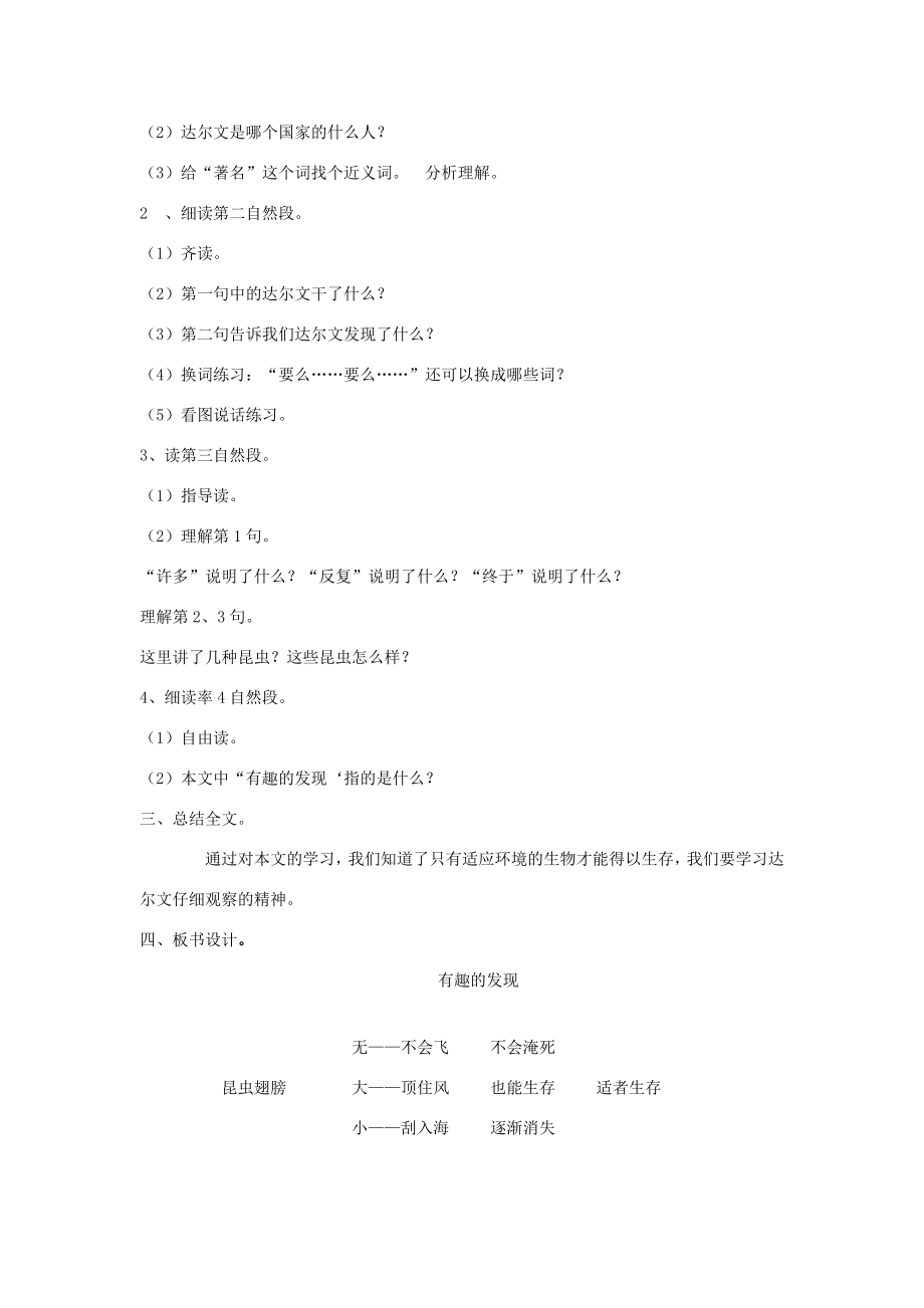 二年级语文上册有趣的发现教案教科版教科版小学二年级上册语文教案.doc