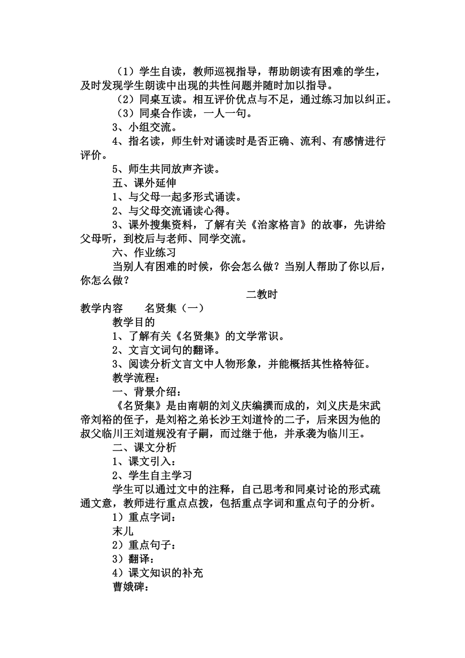 五年级下学期地方课程教案(2).doc