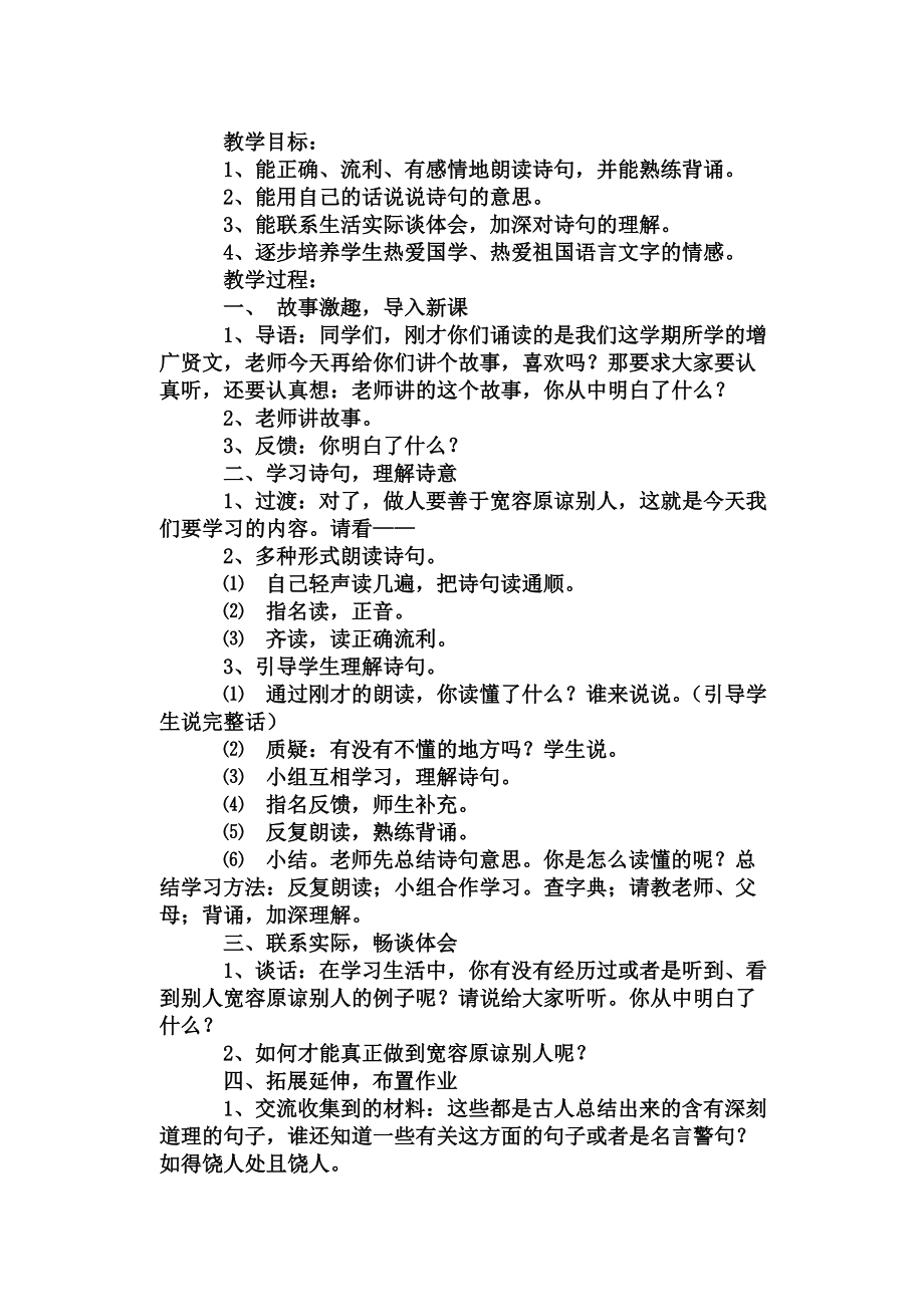 五年级下学期地方课程教案(2).doc