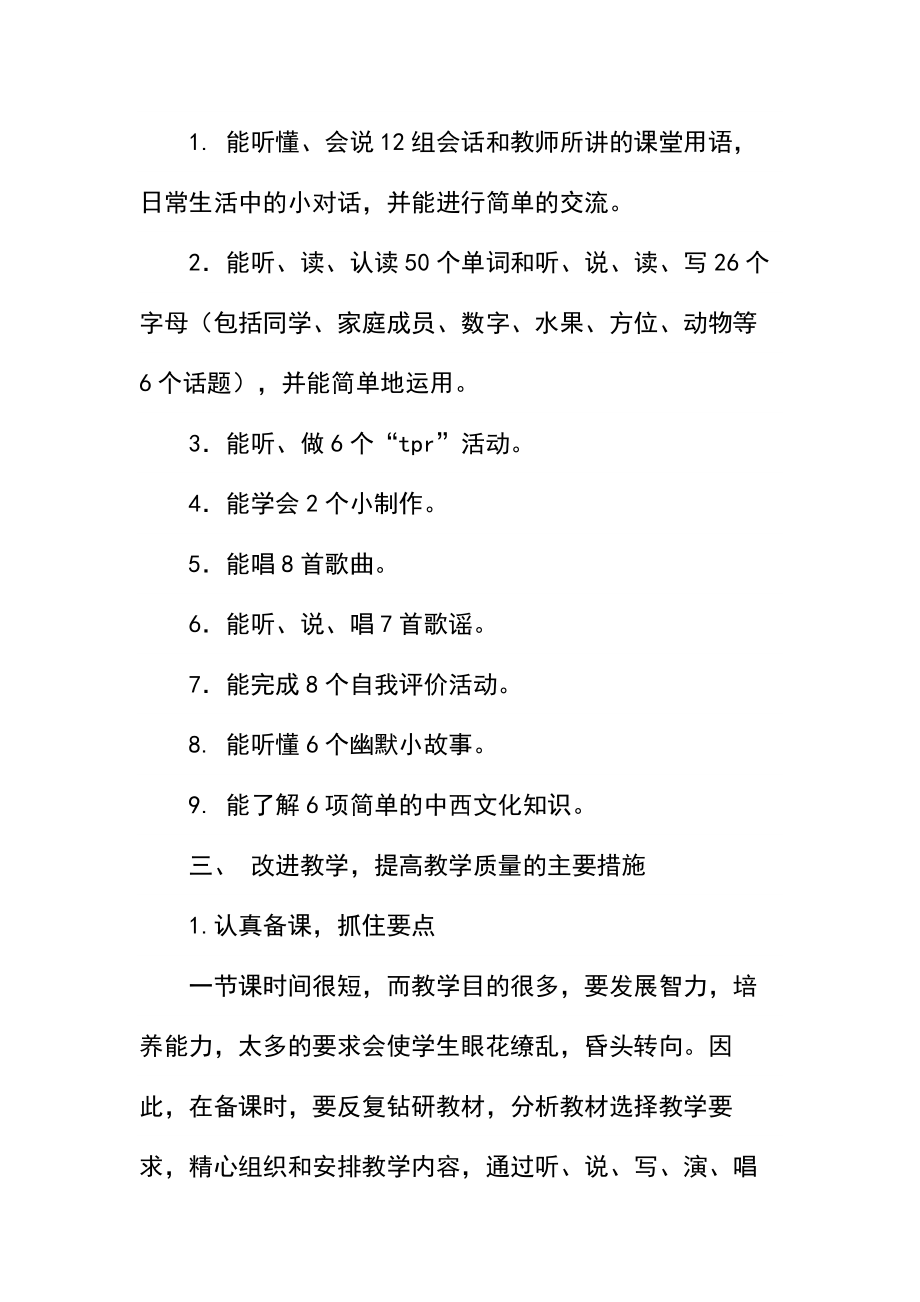 三年级英语教学计划(2).docx