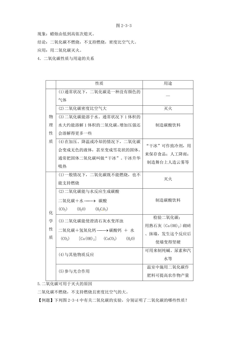 九年级化学上册2.2奇妙的二氧化碳教学案沪教版沪教版初中九年级上册化学教学案2.doc