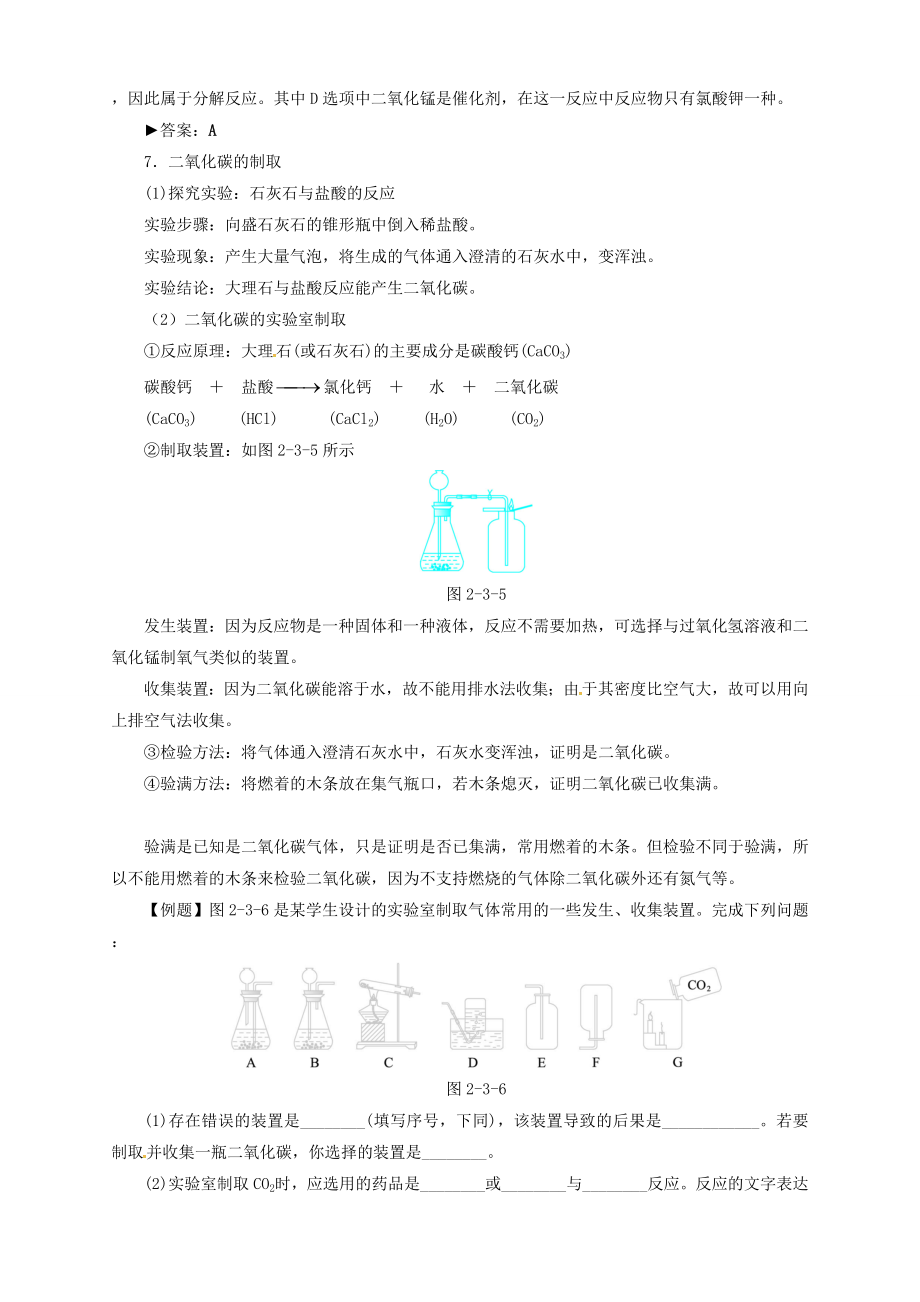 九年级化学上册2.2奇妙的二氧化碳教学案沪教版沪教版初中九年级上册化学教学案2.doc