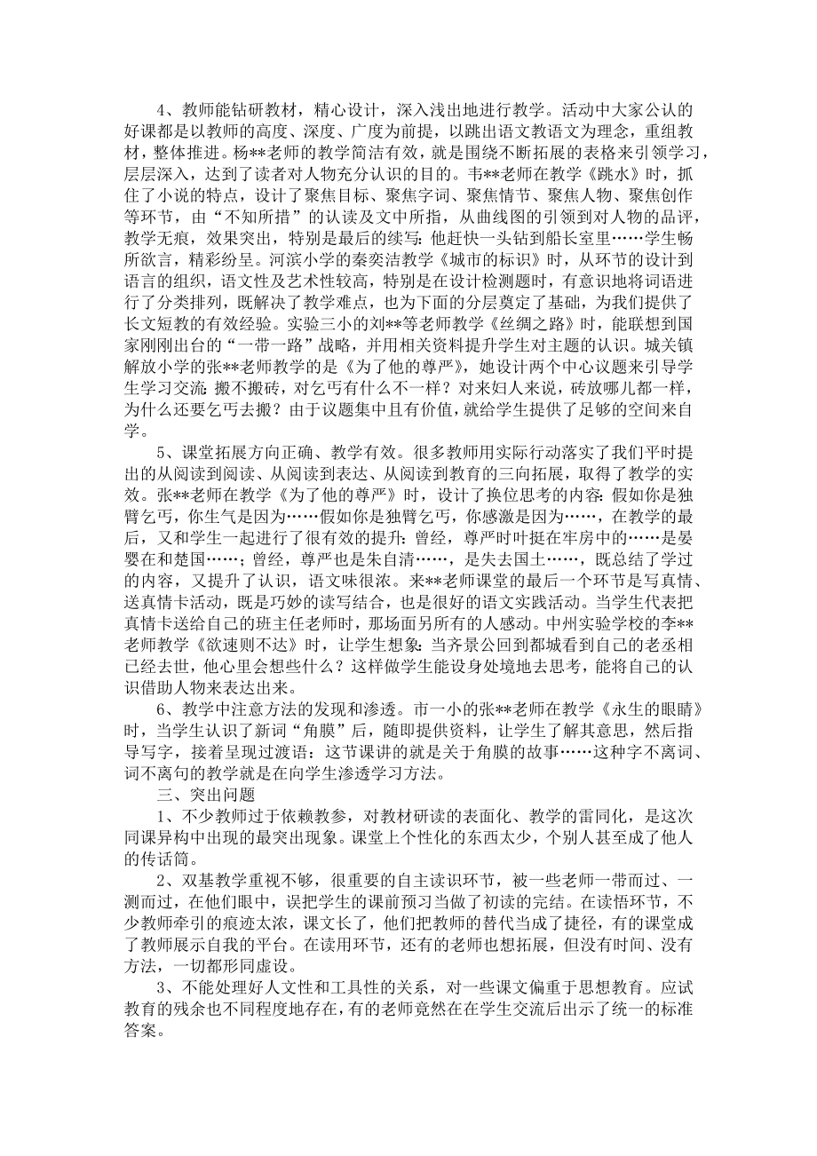 《语文课堂教学竞赛总结》.doc