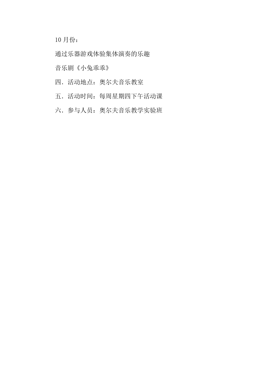 奥尔夫音乐教学计划.doc