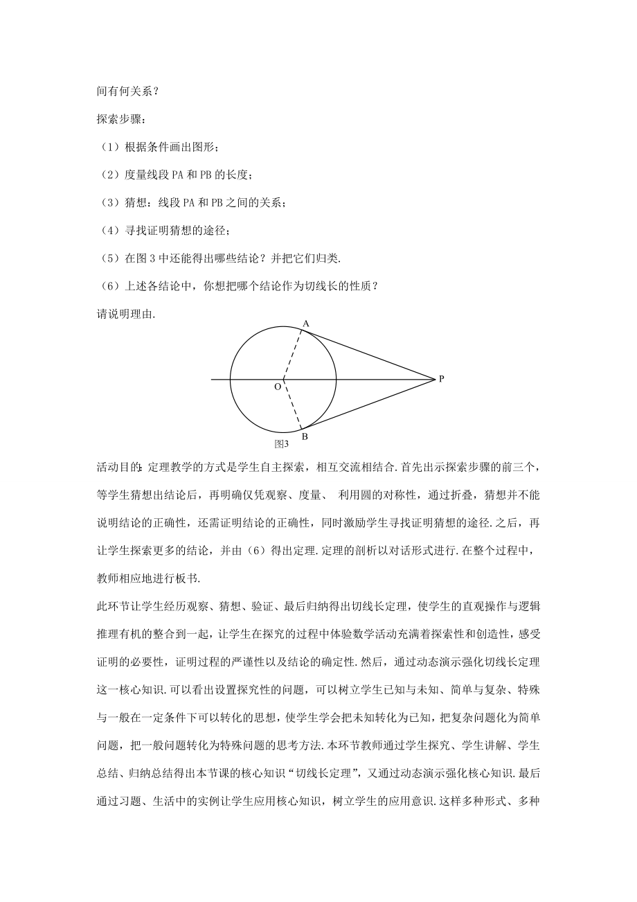 九年级数学下册第二十九章直线与圆的位置关系29.4《切线长定理》教案（新版）冀教版（新版）冀教版初中九年级下册数学教案.doc