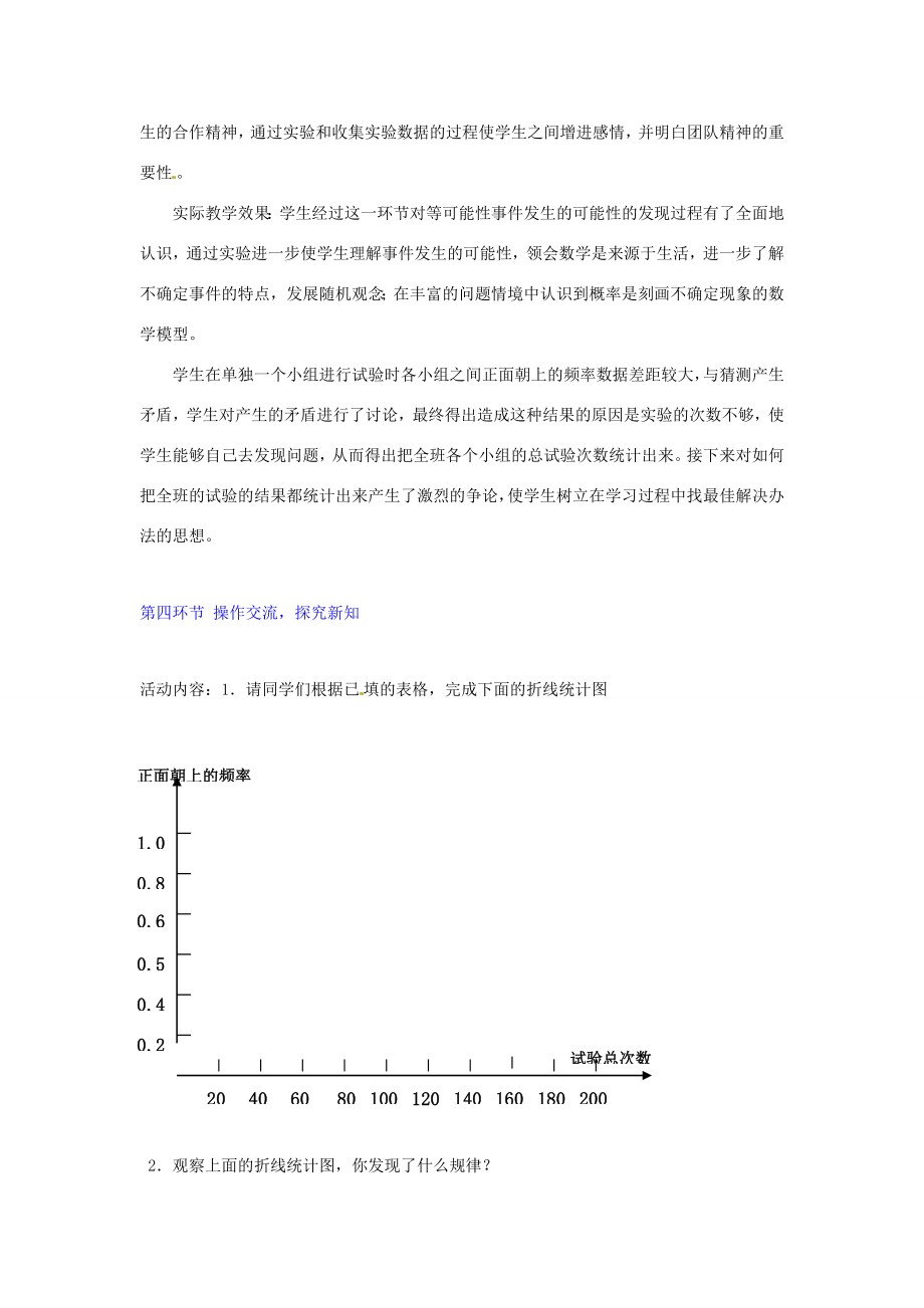 七年级数学下册6.2频率的稳定性（二）教学设计（新版）北师大版.doc