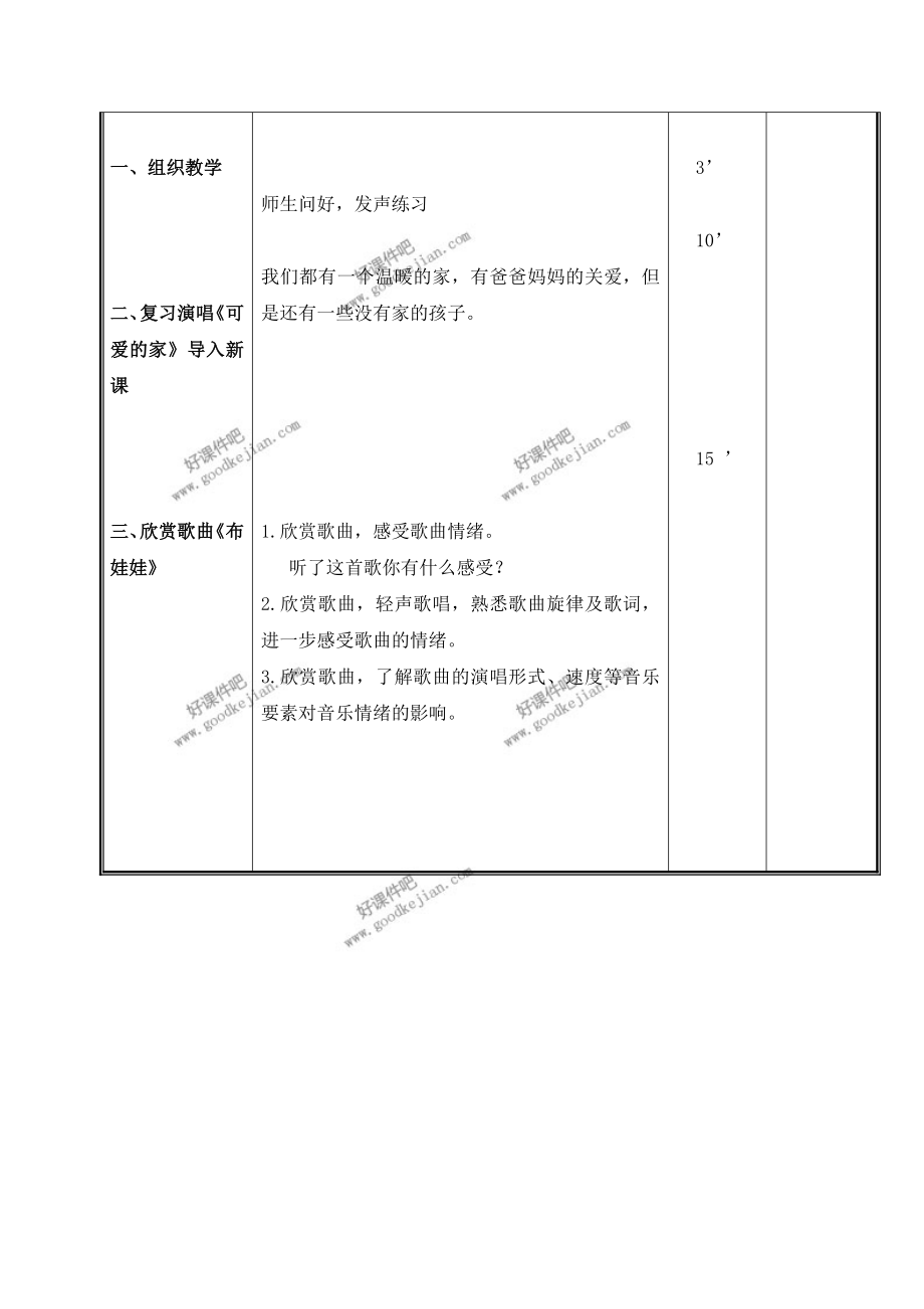 人教新课标三年级下册音乐教案布娃娃教学设计.doc