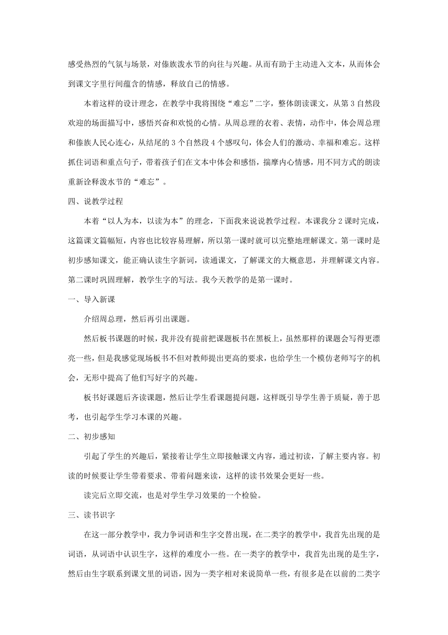 二年级语文上册课文517《难忘的泼水节》说课稿新人教版新人教版小学二年级上册语文教案.doc