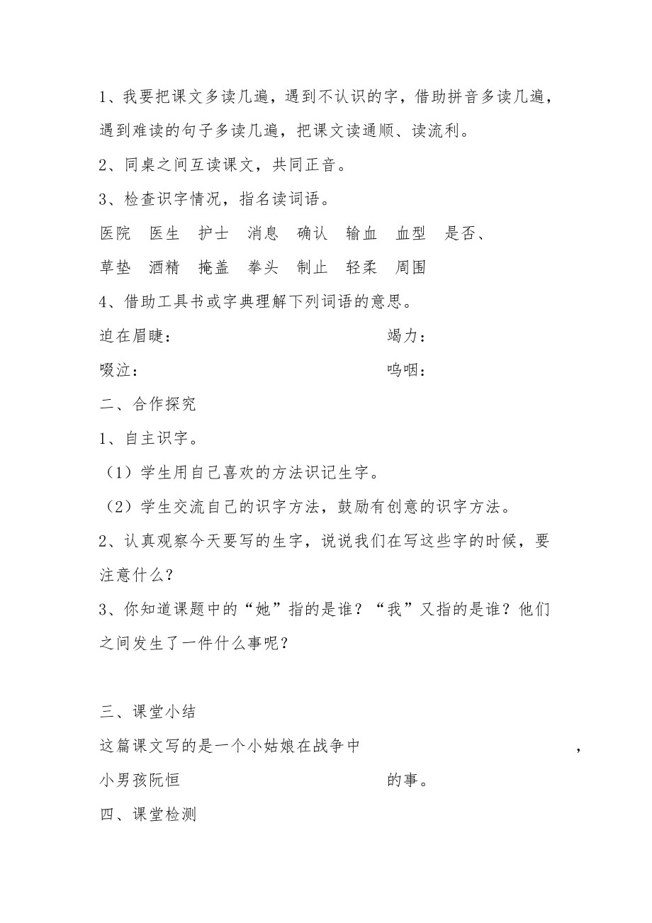 人教版三年级下册语文《她是我的朋友》教学教案.docx