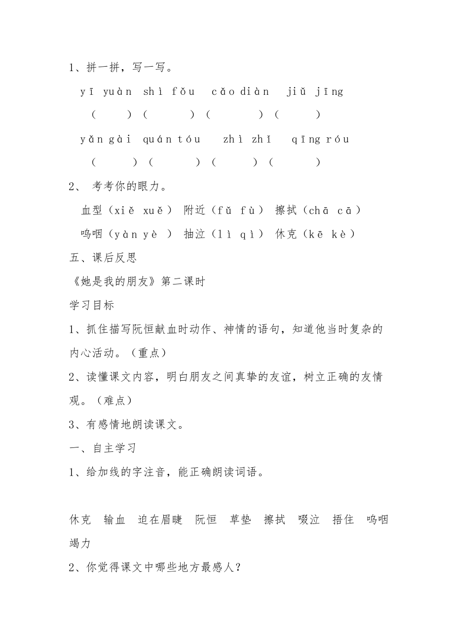 人教版三年级下册语文《她是我的朋友》教学教案.docx