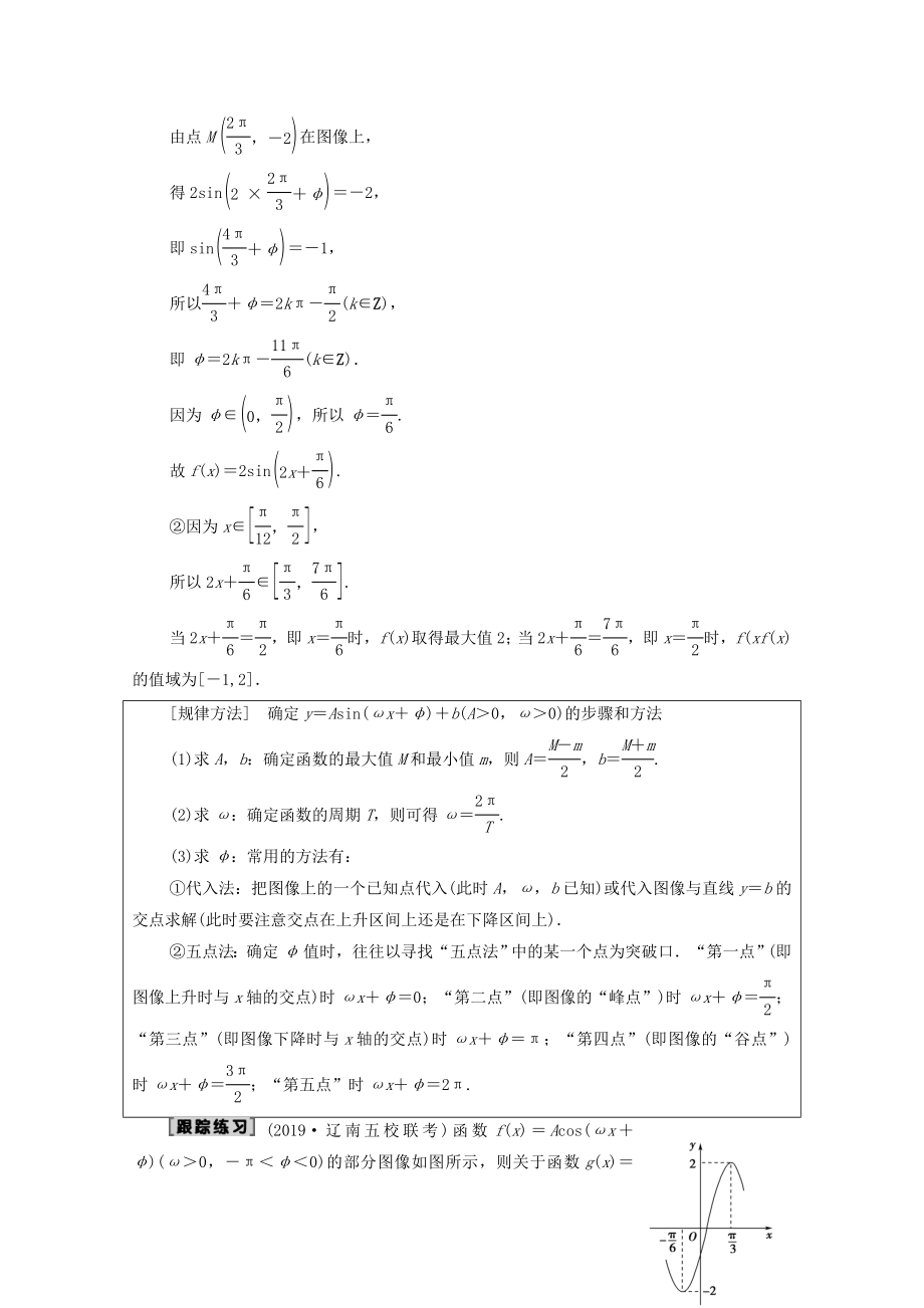 202X版高考数学一轮复习第3章三角函数、解三角形第4节函数y＝Asin（ωx＋φ）的图像及三角函数模型的简单应用教学案理（含解析）北师大版.doc